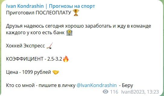 Иван Кондрашин. Отзывы о канале Ivan Kondrashin | Прогнозы на спорт в телеграме