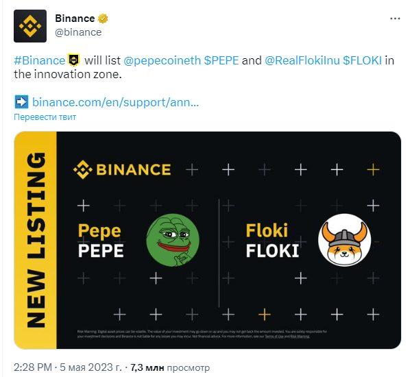Криптобиржа Binance добавила FLOKI и PEPE в «Зону инноваций»
