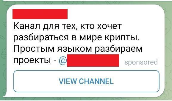 Пример СКАМА в Telegram-каналах