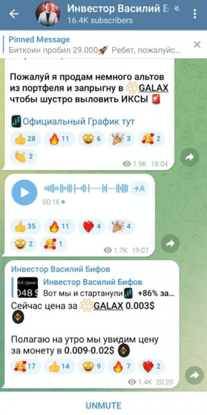 Пример СКАМА в Telegram-каналах