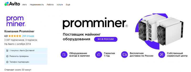 Promminer — поставщик оборудования для майнинга №1 в России
