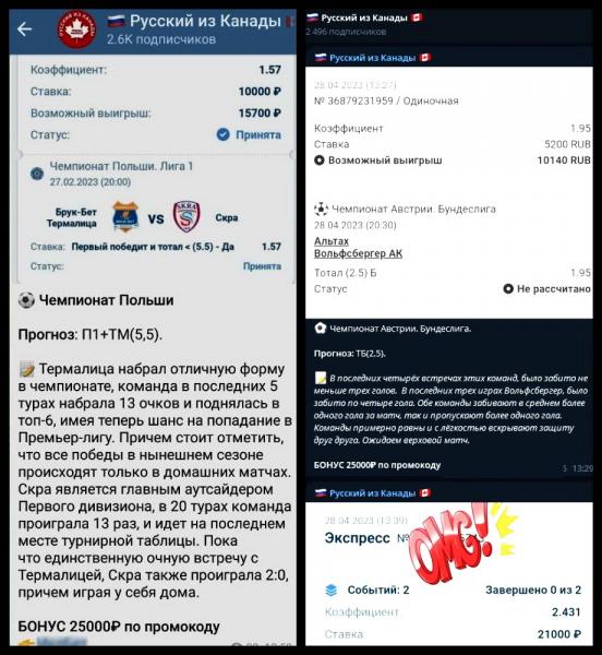 «Русский из Канады» — обзор канала Telegram о ставках, отзывы о прогнозах @mosxvaa (@RomanMalkov30)