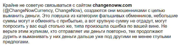 ChangeNow (changenoww.com) обменник для потери средств!