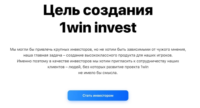 1win invest