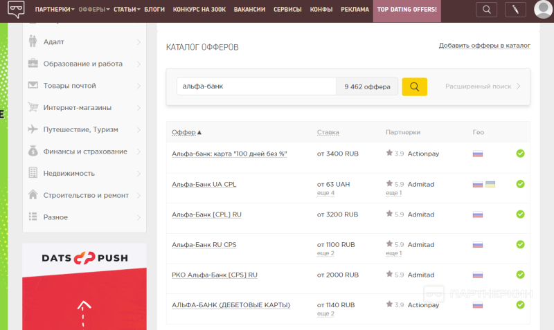Партнерские программы банков. Офферы партнерки Альфа банка. Партнёрская программа Альфа банка. Альфа банк статистика.