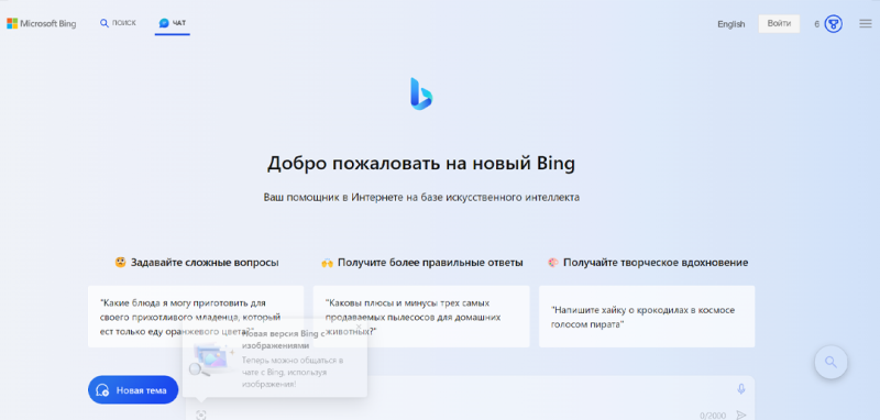 Bing AI Chat теперь доступен в Google Chrome