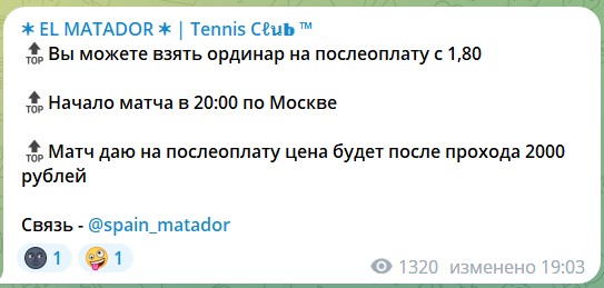 Матадор spain_matador. Отзывы о канале Klassiko теннис в телеграме