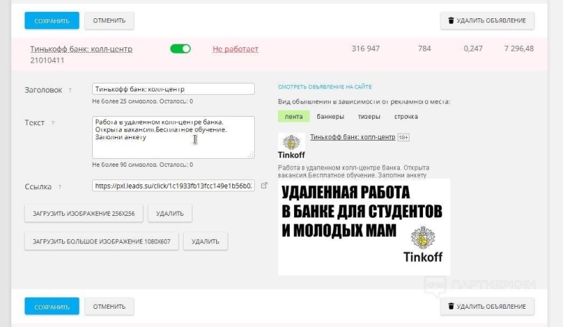 Тинькофф партнерка и оффер ― кейс по заработку 89 260 рублей на банковском трафике + отзывы