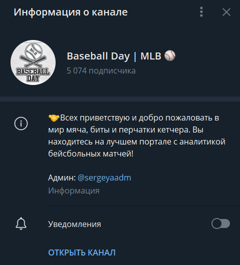Baseball Day — заработок на ставках в ТГ, отзывы