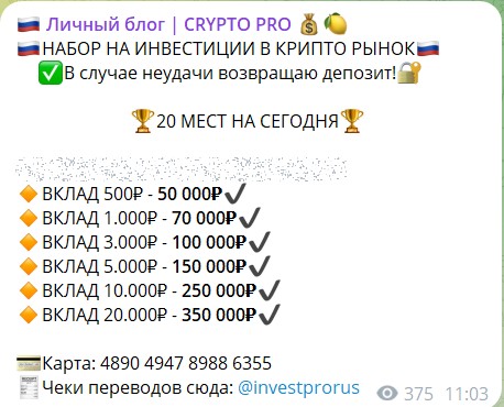 Канал Telegram Личный блог | CRYPTO PRO (Ульяна) – отзывы о выплатах