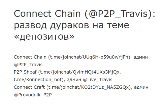 PairLink (t.me/joinchat/r92coIDozRVkNjAx) как мошенники обманывают в Телеграме?
