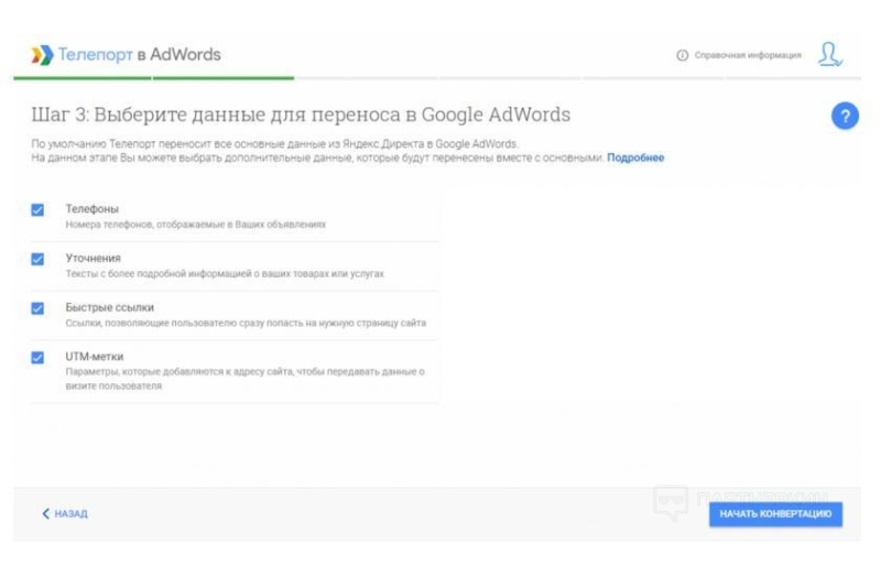 Телепорт для Google Ads (Adwords) - что это такое и как оно работает + отзывы