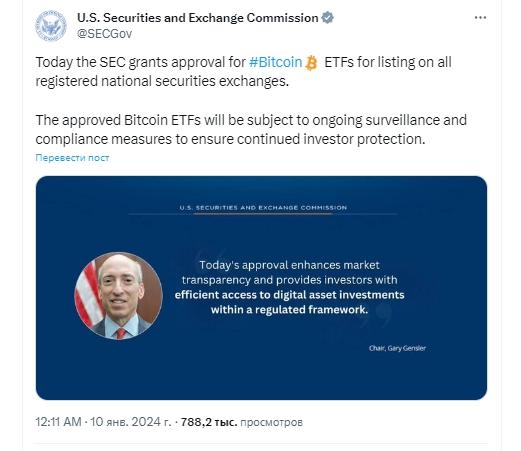Комиссия по ценным бумагам США объявила об одобрении биткоин-ETF — но объявление оказалось фейком
