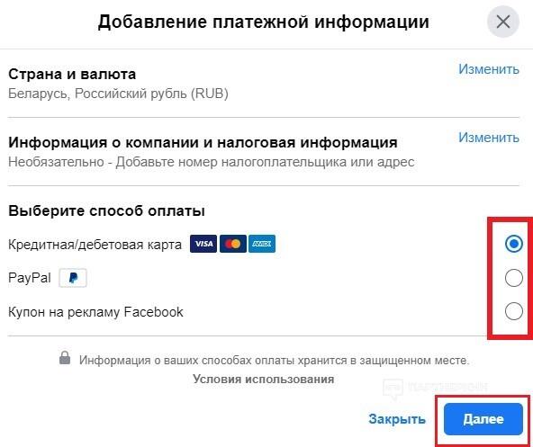 Способы оплаты в Ads Manager ❓