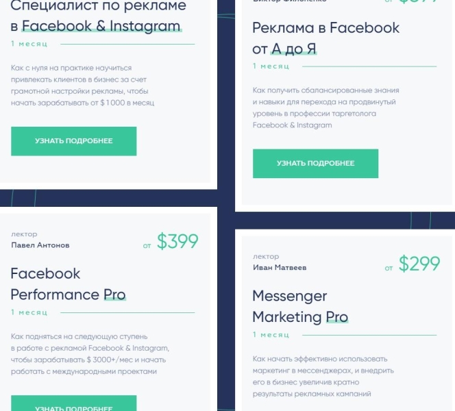 Обучение таргетированной рекламе в Инстаграме и Фейсбуке ❗️ ТОП 10 лучших оффлайн и онлайн курсов