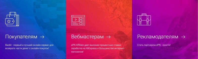 Партнерка Алиэкспресс ― сколько можно заработать на официальной партнерке AliExpress и в ePN в 2024 году + отзывы и кейс на 34 000 рублей