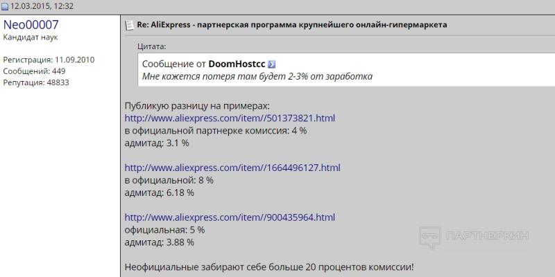 Партнерка Алиэкспресс ― сколько можно заработать на официальной партнерке AliExpress и в ePN в 2024 году + отзывы и кейс на 34 000 рублей