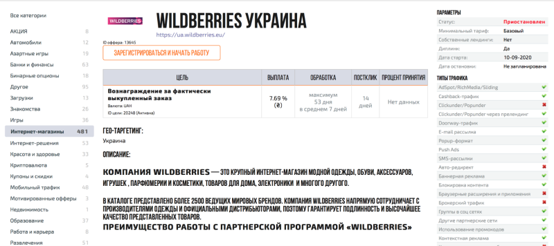 Партнерская программа Wildberries ? как заработать в 2024 году