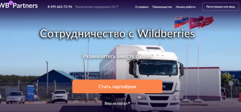 Партнерская программа Wildberries ? как заработать в 2024 году