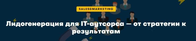 Лидогенерация - что это такое простыми словами + 8 каналов и способов «лидгена» [2024] 