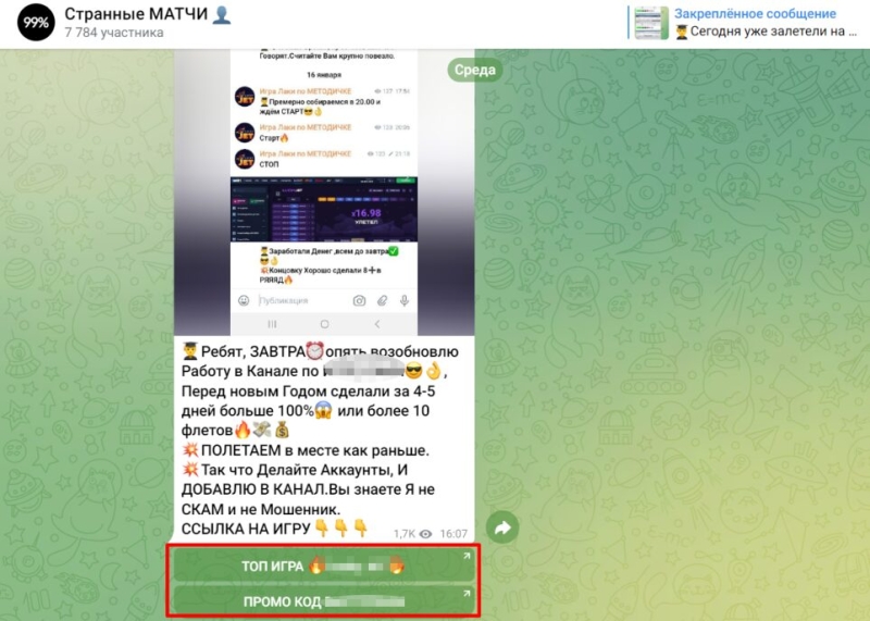 Странные МАТЧИ — ТГ канал с прогнозами, отзывы