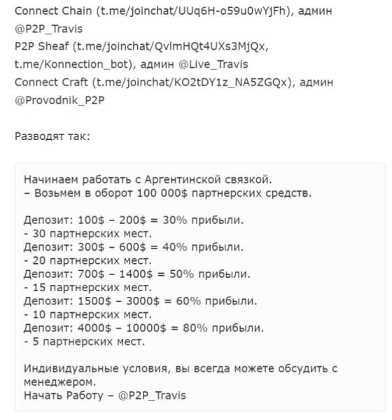 MeshingNetwork (t.me/joinchat/_Ps3IoJIevlkODkx) обман со связками депозитов!