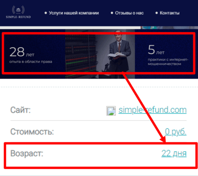 Simple Refund (simple-refund.com) обман с возвратом средств!