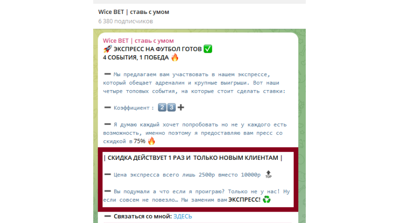 Wice BET | ставь с умом — телеграм канал о ставках, отзывы