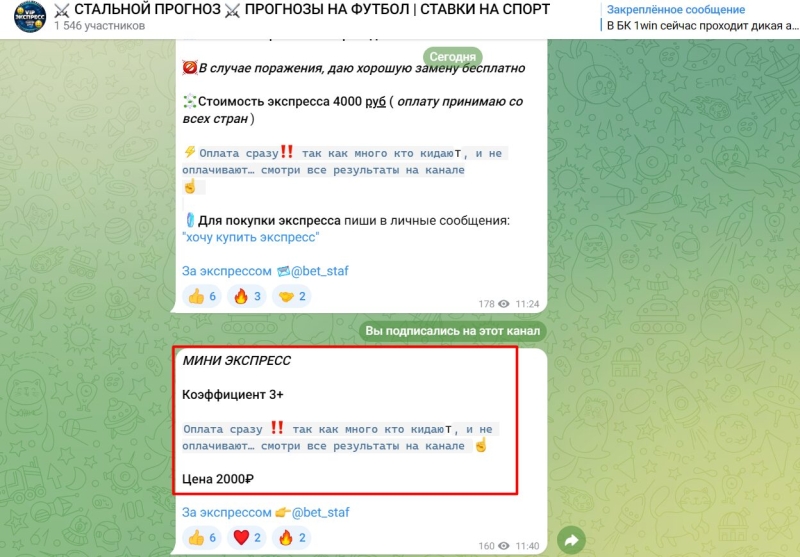 Стальной Прогноз — аналитика для ставок в Телеграме, отзывы