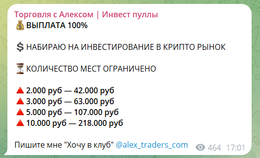 Трейдер Александр Бойков. Отзывы о канале Торговля с Алексом | Инвест Пуллы в телеграме