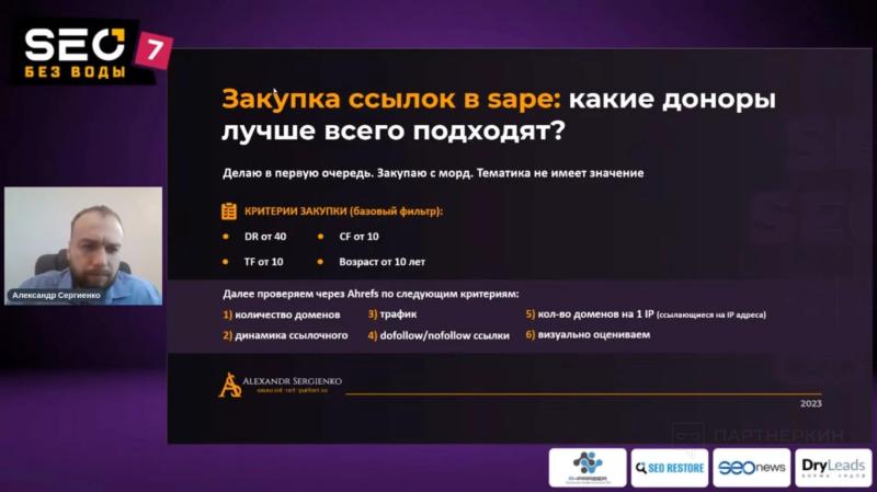 Конференция «SEO без воды 7»: самое интересное из выступлений спикеров