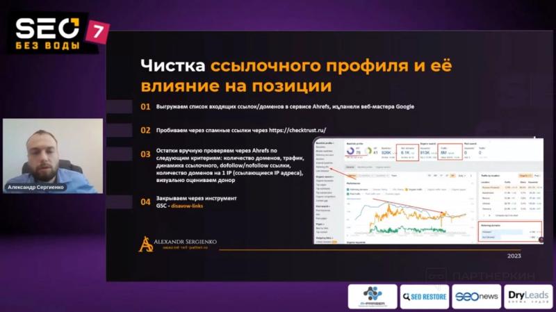 Конференция «SEO без воды 7»: самое интересное из выступлений спикеров