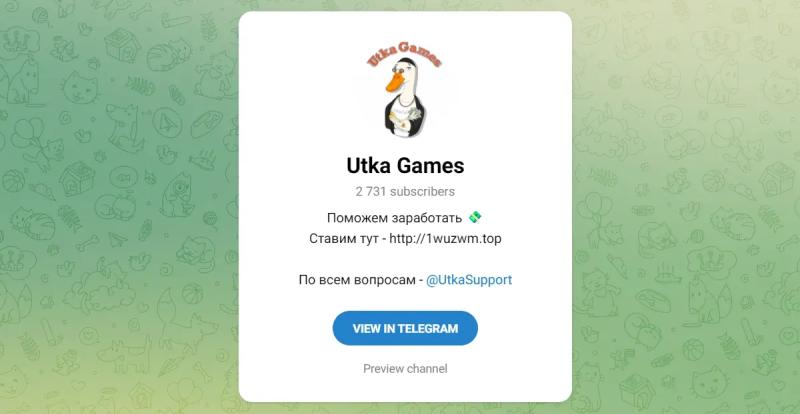 Utka Games — прогнозы для ставок, отзывы