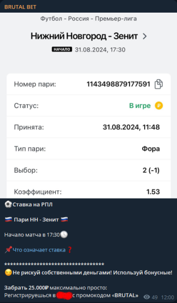 BRUTAL BET — отзывы о капперском канале