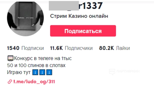 Гемблинг в Тик Ток - как лить трафик с TikTok на казино в 2024 году