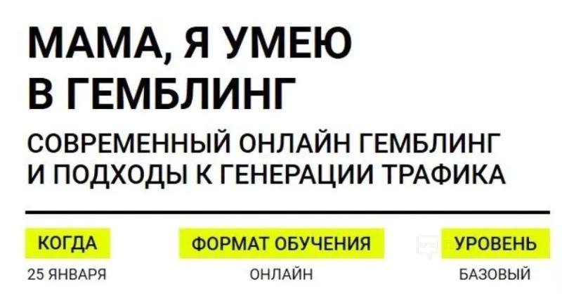 Курсы по арбитражу трафика на гемблинг 👨‍🎓 разбор обучающих курсов по заработку на гемблинг трафике