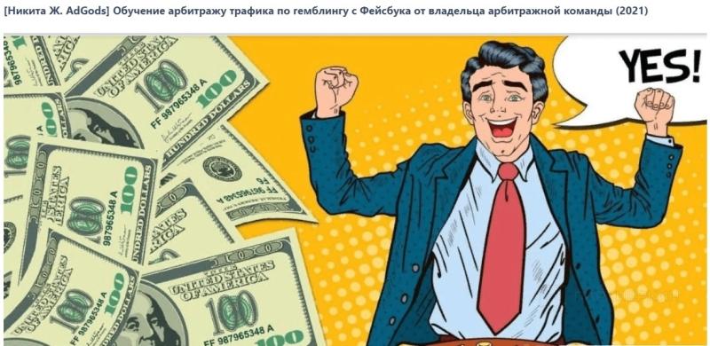 Курсы по арбитражу трафика на гемблинг 👨‍🎓 разбор обучающих курсов по заработку на гемблинг трафике