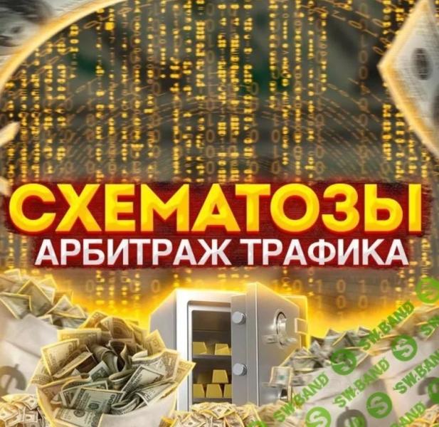 Курсы по арбитражу трафика на гемблинг 👨‍🎓 разбор обучающих курсов по заработку на гемблинг трафике