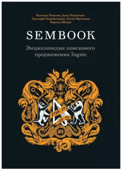 Что почитать SEO специалисту в 2024: подборка книг и каналов