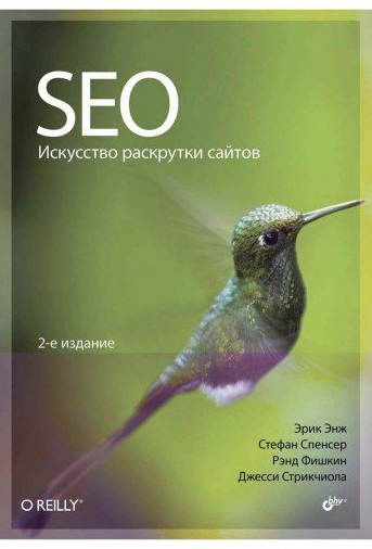 Что почитать SEO специалисту в 2024: подборка книг и каналов