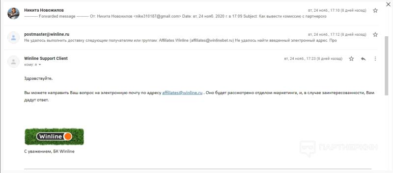 Партнерская программа Winline - сколько платит, 6 отзывов + кейс по заработку 58 874 на беттинг трафике