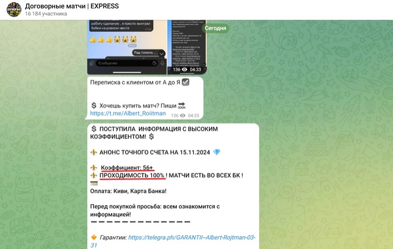 Договорные Матчи Express — проверка проекта, честные отзывы