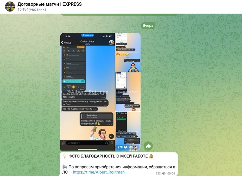 Договорные Матчи Express — проверка проекта, честные отзывы