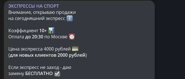 Канал в Телеграмм «Экспрессы на спорт» — честные отзывы, проходимость прогнозов