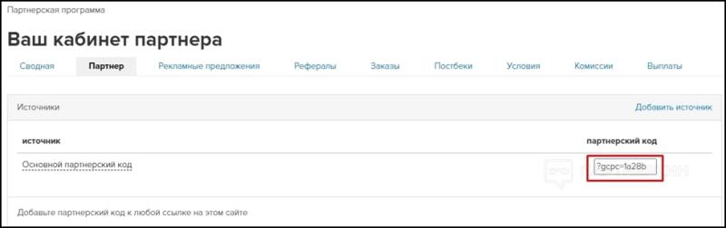 Партнерская программа ГетКурс (GetCourse) - как настроить + сколько уровней поддерживает