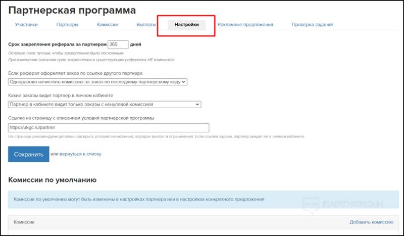 Партнерская программа ГетКурс (GetCourse) - как настроить + сколько уровней поддерживает