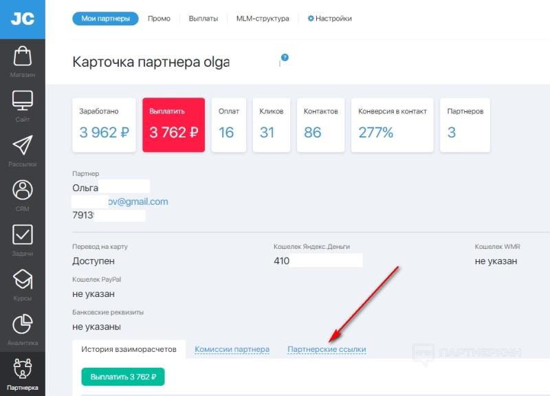 Партнерская программа JustClick - сколько можно заработать + 3 отзыва