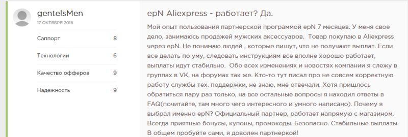 Заработок на официальной партнерской программе AliExpress 🚩  кейсы