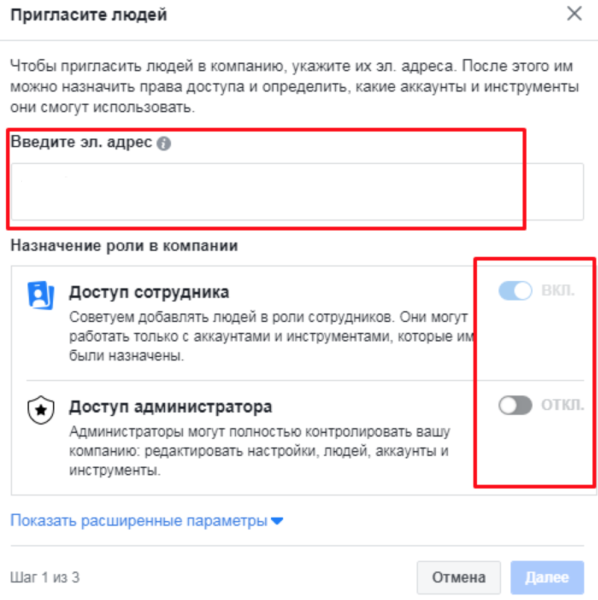 Как добавить администратора в Ads Manager ?