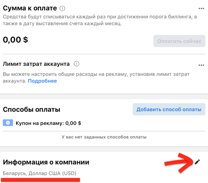 Как изменить часовой пояс в Facebook Ads Manager ?